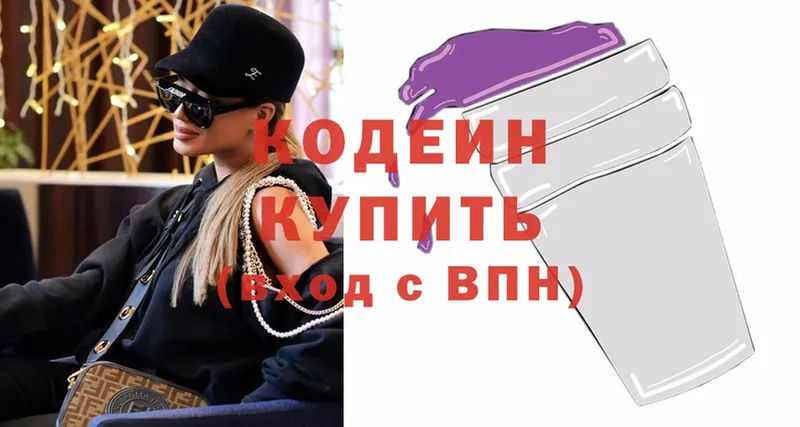 Кодеин Purple Drank  хочу   Кедровый 